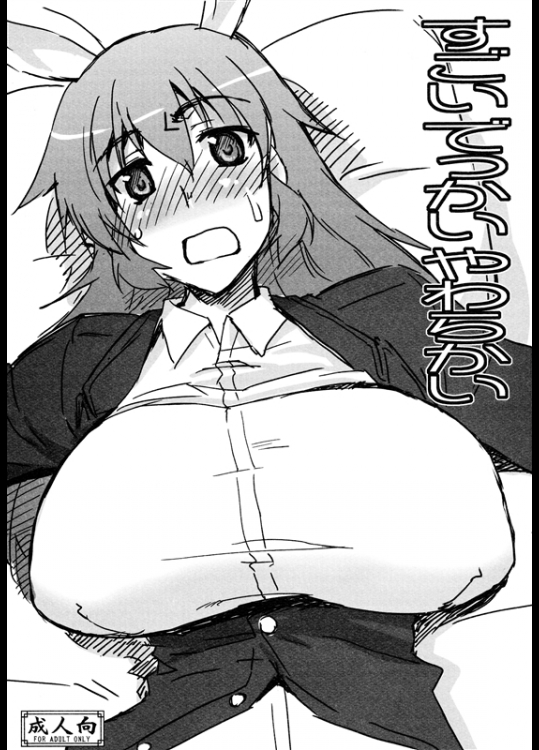 [沙悟荘 (瀬浦沙悟)] すごいでっかいやわらかい (ストライクウィッチーズ)_3