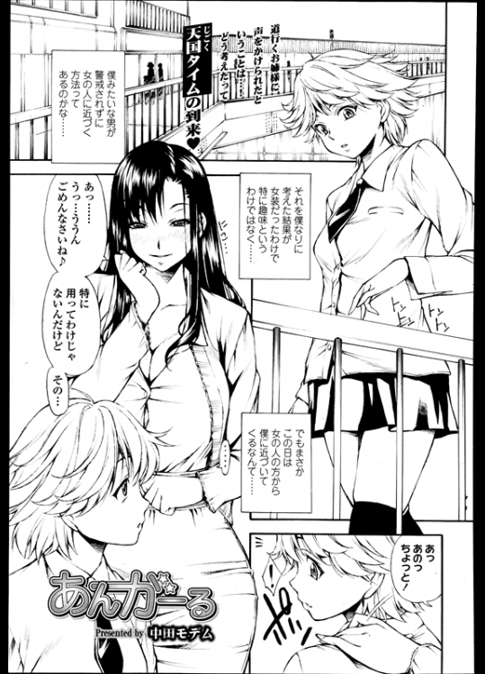 [中田モデム] あんがーる