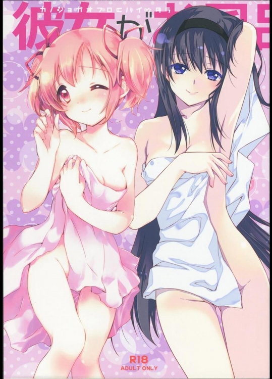 (C87) [CITRON, 福屋 (山田あこ, たまつー)] 彼女がお風呂に入ったら (魔法少女まどか☆マギカ)_3