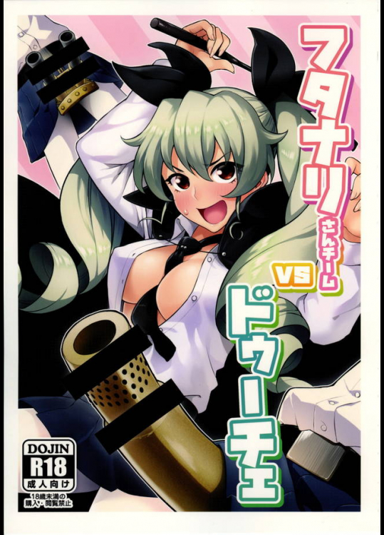 戦車道してるのに生えてないアンチョビ姉さんをドゥーチェ！ドゥーチェ！ドゥーチェ！【ガールズ＆パンツァー 同人誌・エロ漫画】
