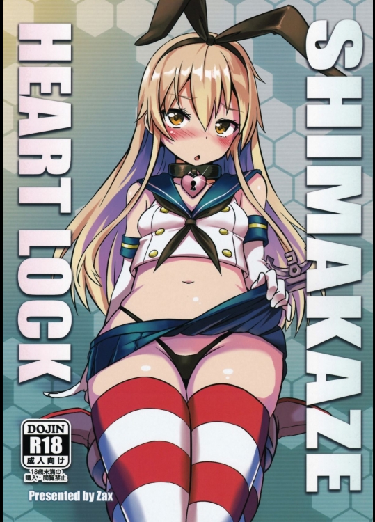 SHIMAKAZE HEART LOCK (艦隊これくしょん -艦これ-)