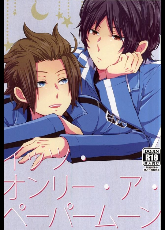 (C88) [G.P. (さとし)] イッツ・オンリー・ア・ペーパームーン (ワールドトリガー)