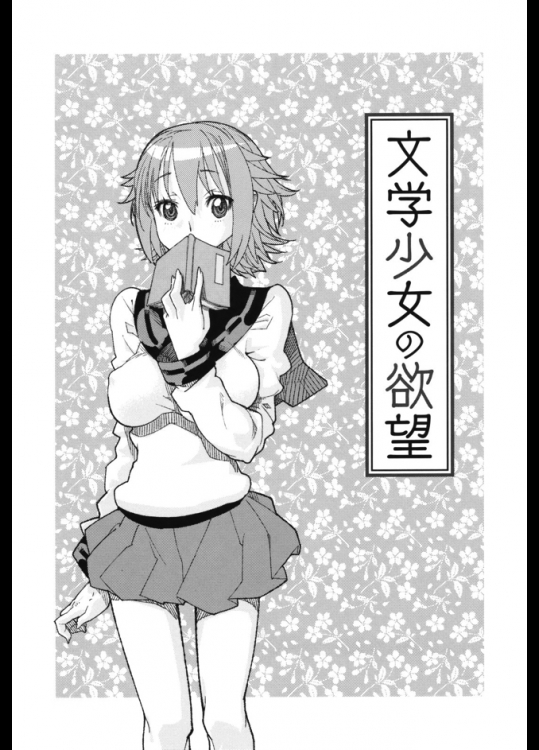 文芸部は男女一人づつでカップルなんだが毎日二人きりなのに欲情してこない彼氏に腹を立てノーパンノーブラで誘惑した結果www【巴天舞 同人誌・エロ漫画】
