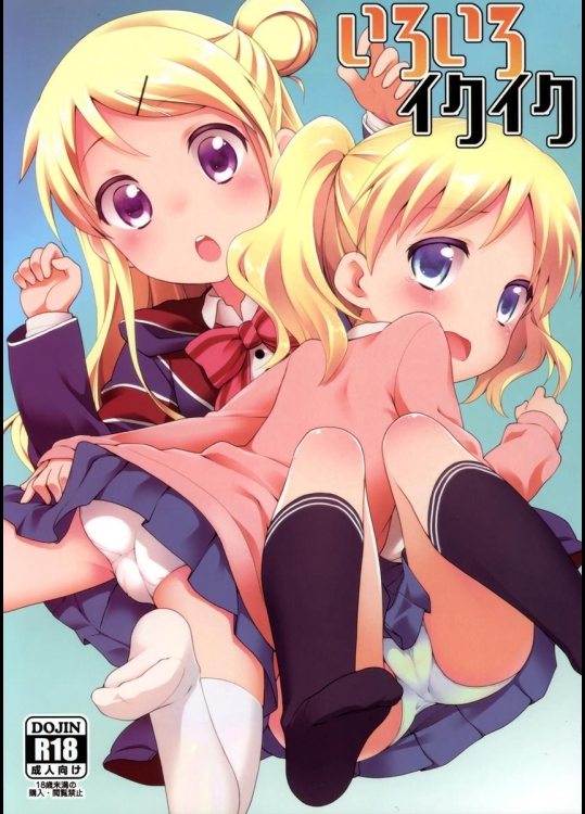 (C88) [ろ～たり～Engine (神無月元史)] いろいろイクイク (きんいろモザイク)_5