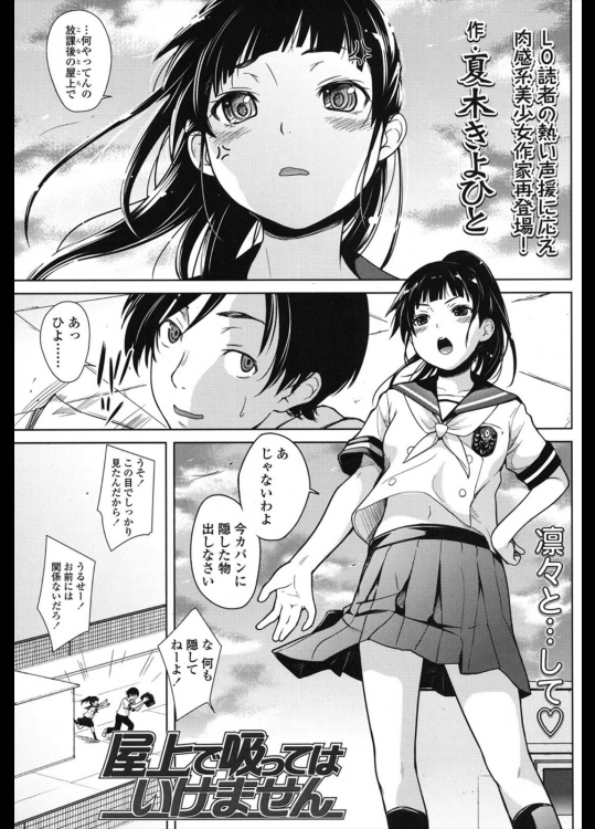 [夏木きよひと] 屋上で吸ってはいけません