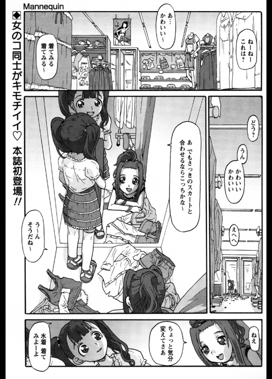 [SOFTCHARM] Mannequin