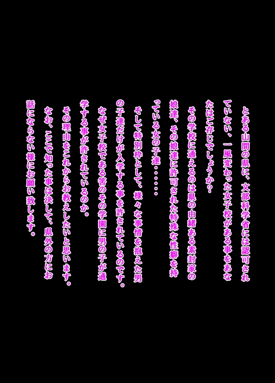 S女子学園 悲劇の男子特別枠