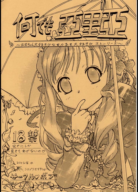 [サークルボブ (ブラザーボブ)] 何でも亞里亞 (シスター・プリンセス)