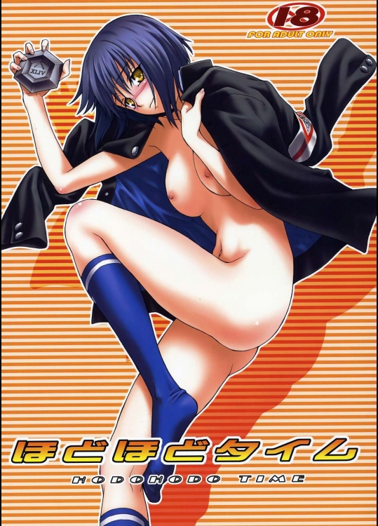 ほどほどタイム          