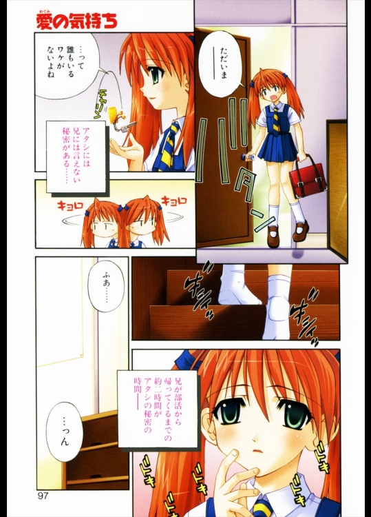 [さいとうつかさ] 愛の気持ち