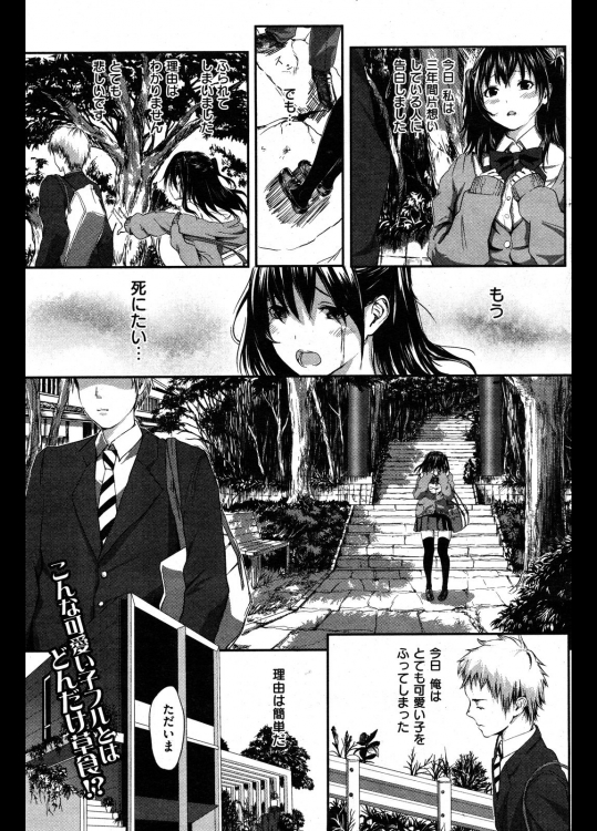 3年間ストーカーする女を振ったけど実は天然ポジティブな性格で帰ったらもう家に押しかけていた