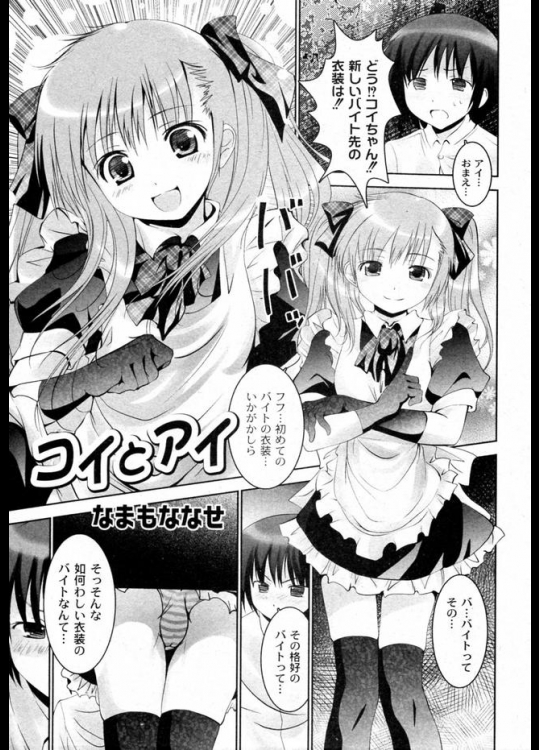 いつまでも子どもっぽい幼馴染みが明らかに怪しいバイトを始めようとしてるから、とりあえず処女もらっといた！【なまもななせ 同人誌・エロ漫画】