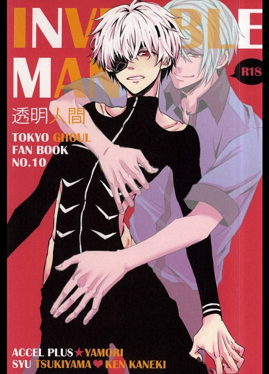 (SPARK10) [アクセルプラス (ヤモリ)] 透明人間 (東京喰種)