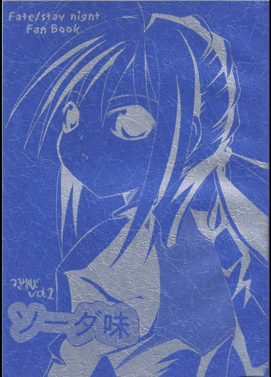 つきゆび Vol2 ～ソーダ味～          