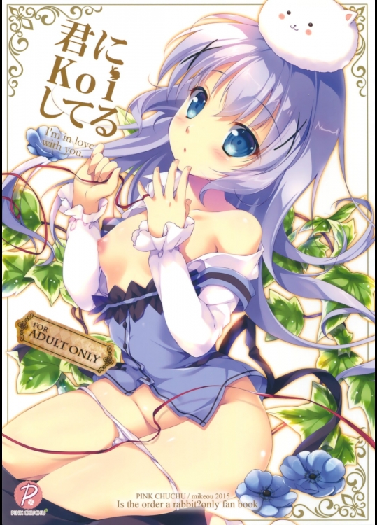 [PINK CHUCHU]君にkoiしてる_8