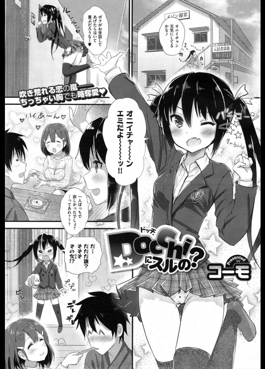 [コーモ] Dochiにスルの？