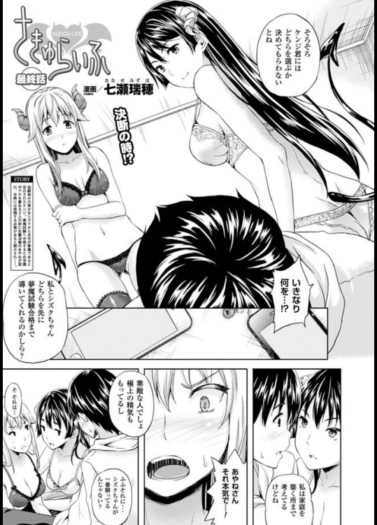 さきゅらいふ 第6話――幼馴染みと先輩にダブルで迫られて二人揃って種付け！その結果は