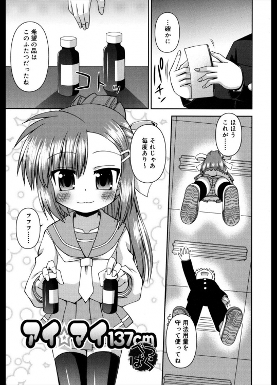 [緋乃ひの] アイ☆マイ137cmべつばら