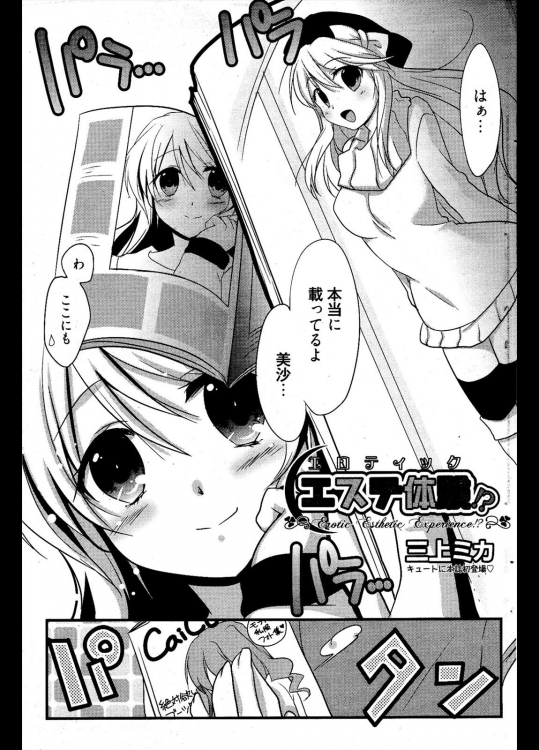 幼なじみがモデルデビューした雑誌を見ていたら、幼なじみが部屋にやって来てその雑誌に書いてある精液美容の記事を真に受け精液をねだってきた