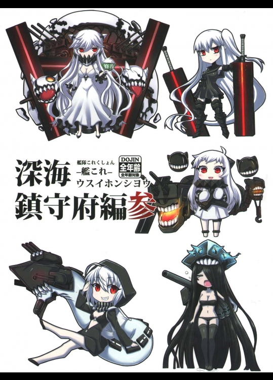 (C87) [みならい本舗 (皆素人、ATTP)] 深海鎮守府編参 (艦隊これくしょん -艦これ-)_3