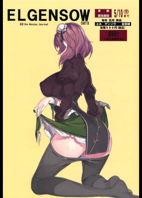 [偽製pucco]EL GENSOW cuarta(東方Project)