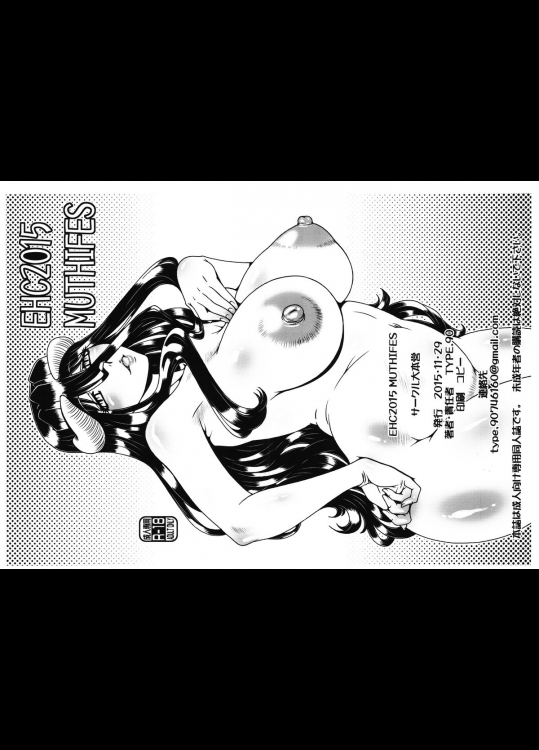 (むちフェス03) [大本営 (TYPE.90)] EHC 2015 MUTHIFES (オーバーロード)