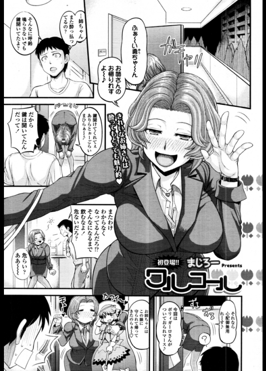 酔っ払って家に来た姉ちゃんが風呂で寝ていたので風邪ひくといけないと服を脱がして体を拭こうと思ったら興奮しちゃったのでヤっちゃいましたwww【まじろー 同人誌・エロ漫画】