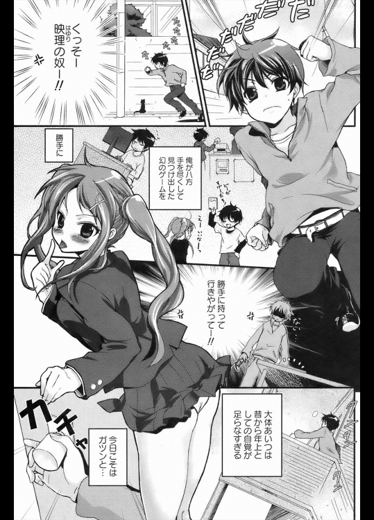 [チカ也] 風邪ひき！少女☆少年