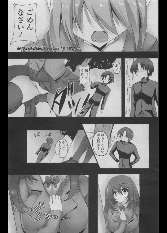 【クリスマス特集】[みつるぎあおい] 冬の思い出