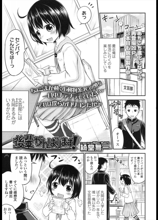 [綺堂無一] 後輩がんばります！