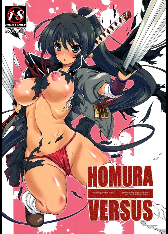 HOMURA VERSUS_2