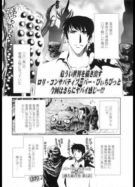 [バー・ぴぃちぴっと] 勝ち組の男　全3話