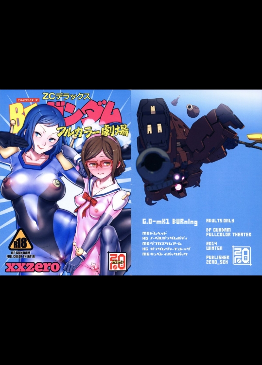 (C87) [zero戦 (xxzero)] BFガンダム フルカラー劇場 (ガンダムビルドファイターズ)