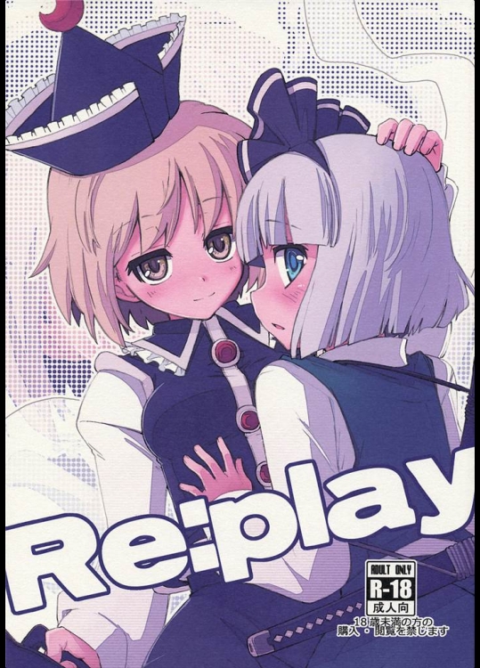 [藤色茶房]Re：play(東方Project)