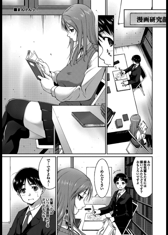 [東磨樹] まんけんッ！