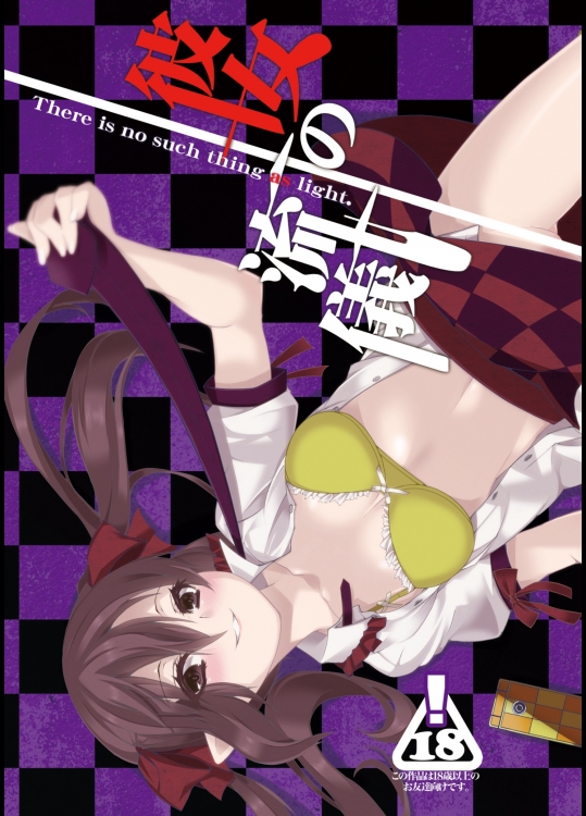 [SUZUNA JCT] 彼女の流儀 There is no such thing as light