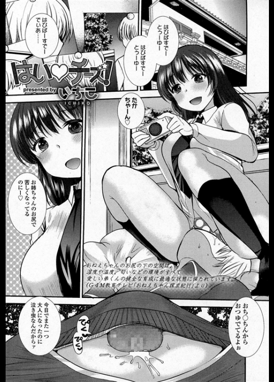 [いちこ] ハイ♡チーズ