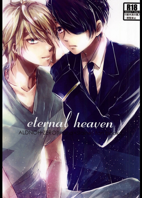 (CC大阪102) [3982 (おこめ)] eternal heaven (アルドノア・ゼロ)