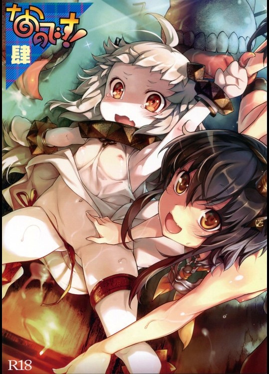 (C87) [チェシャ猫の館、触安 (わざきた、触手さん)] なのです！肆 (艦隊これくしょん -艦これ-)