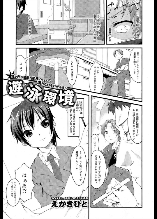 [えかきびと] 遊泳環境