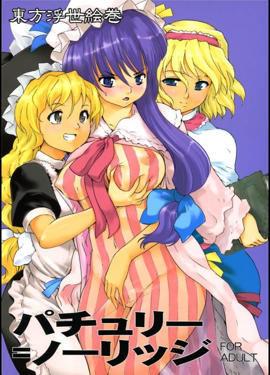 [PARANOIA CAT]東方浮世絵巻 パチュリー・ノーリッジ