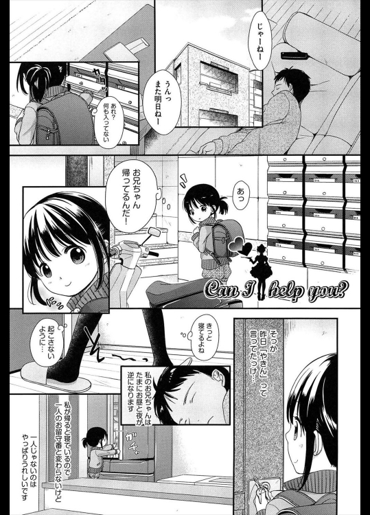 [清宮涼] Can I help you？