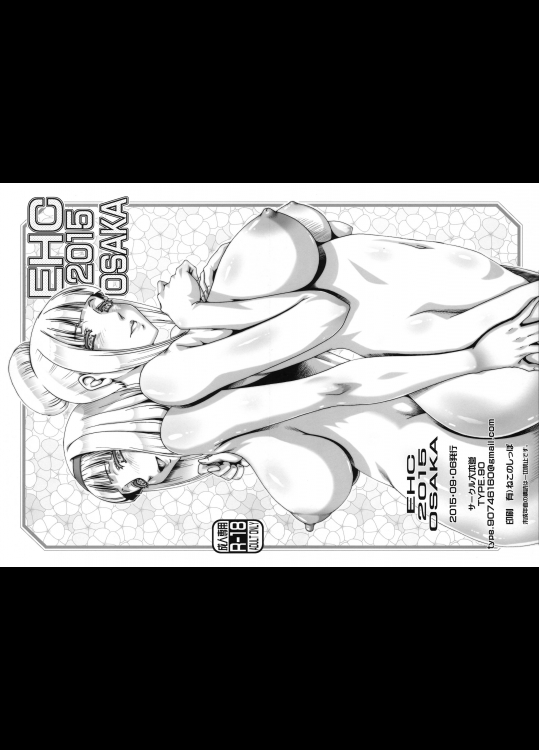 EHC 2015 OSAKA (下ネタという概念が存在しない退屈な世界)