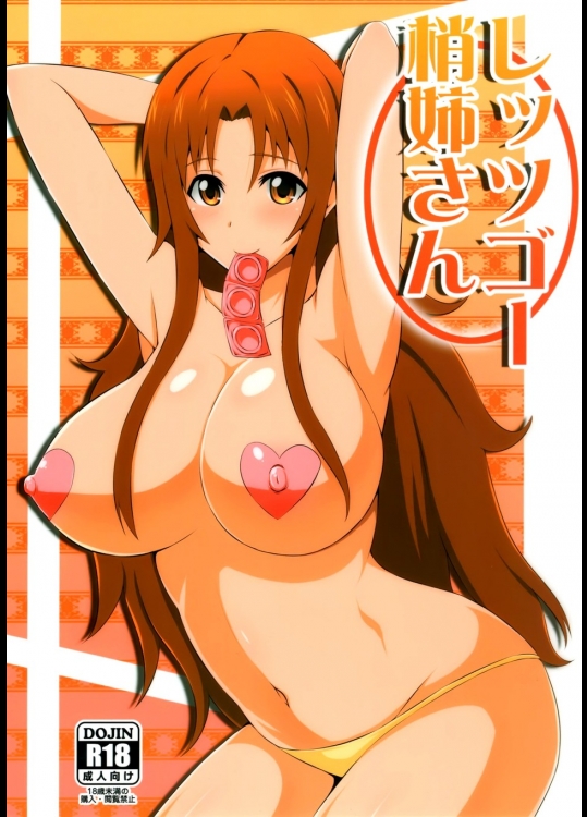 [Take Out] レッツゴー梢姉さん_2