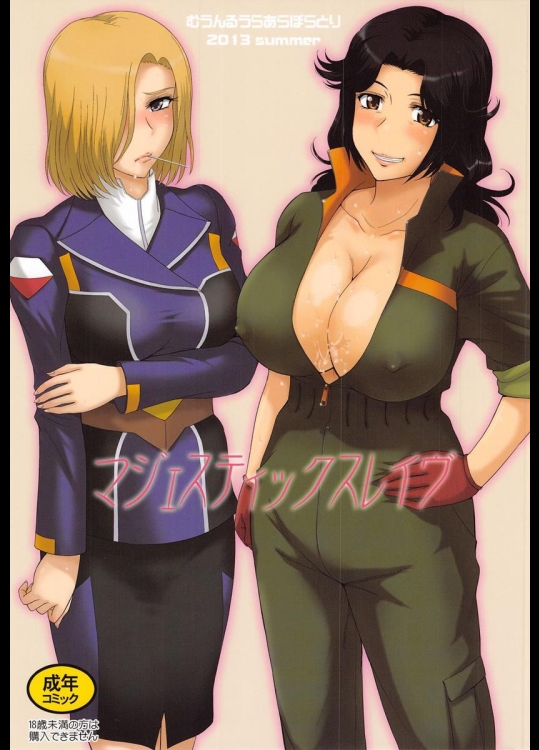 (C84) [むうんるうらあ (月野定規)] マジェスティックスレイヴ (銀河機攻隊マジェスティックプリンス)