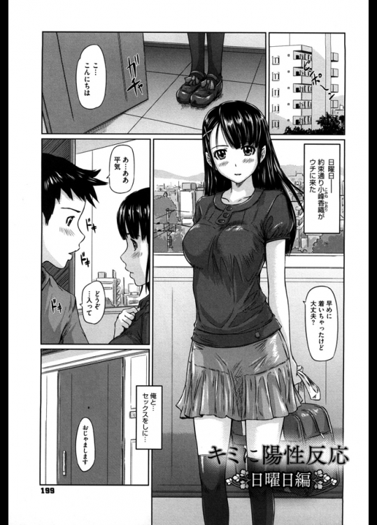 訳あって学校の美少女が日曜日に家に来てセックスしまくる！？この日で終わりかと思うと寂しくなってきたんだがどうやら来週の日曜も来てくれるようです！！！【如月群真 同人誌・エロ漫画】