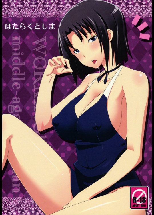 WORKING!!のエロ同人誌