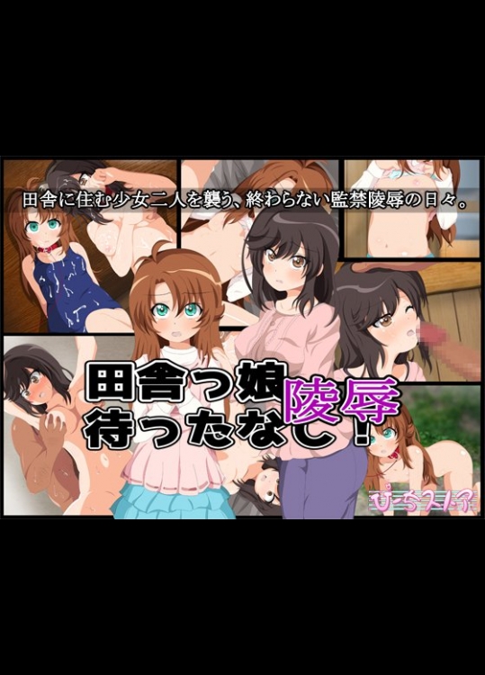(同人CG集) [ぴーちストア] 田舎っ娘陵辱待ったなし! (のんのんびより)
