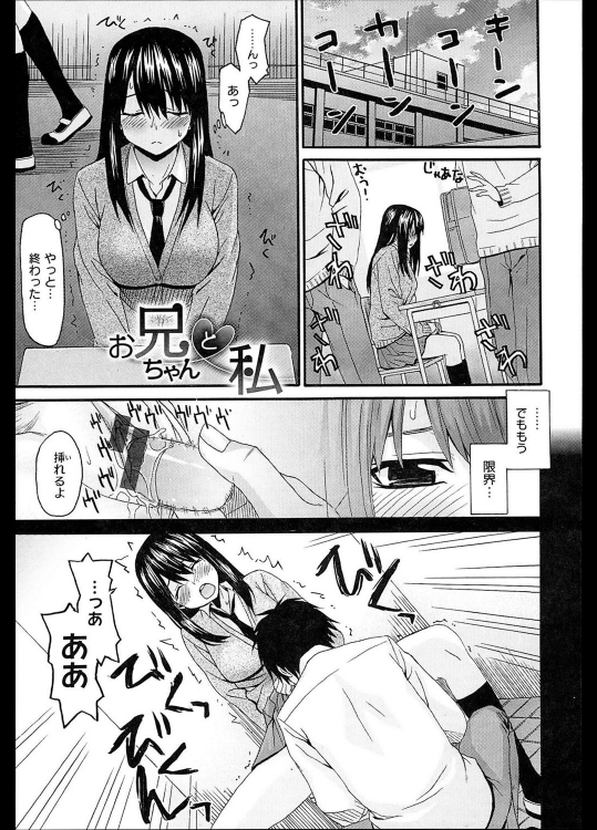 [冴草こはく] お兄ちゃんと私