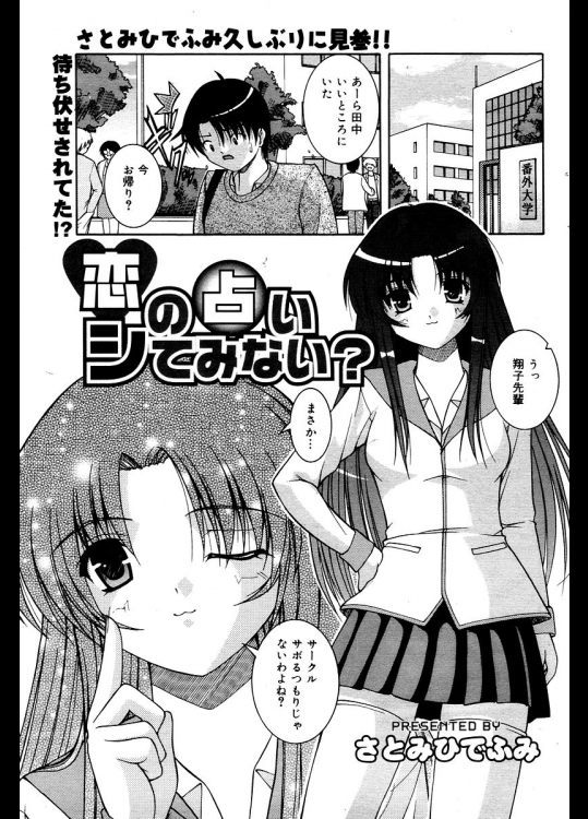 先輩と一緒に占いの練習をして俺の未来を占ったら水晶玉にふたりがエッチしている姿が映り、戸惑っているうちに・・・